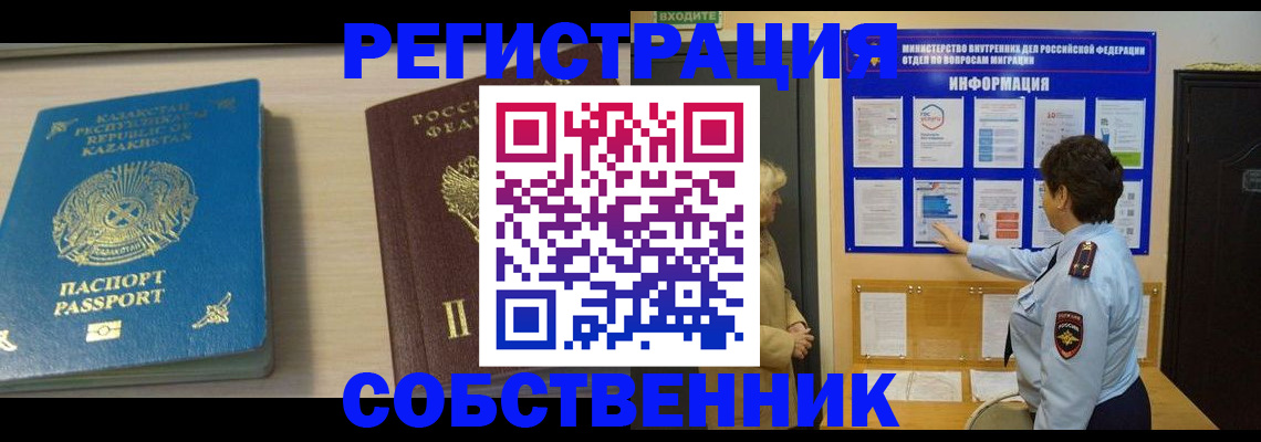 прописка законно в Городце